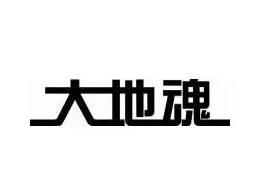 凭实力出圈，大地魂酒业应邀加入川酒联盟助力川酒振兴！